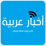 أخبار عربية android application logo